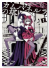 カムパネルラの塔（～1巻）