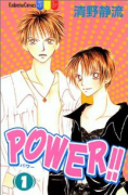 POWER！！（全10巻）