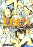 EDEN（全18巻）