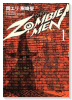 ZOMBIE MEN（～1巻）