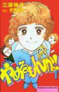 やめるもんかっ！（全6巻）