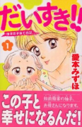 だいすき！！ゆずの子育て日記（全17巻）