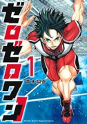 ゼロゼロワン（～2巻）