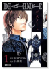 文庫版 DEATH NOTE（全7巻）
