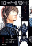 文庫版 DEATH NOTE（全7巻）