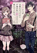 ニーチェが京都にやってきて17歳の私に哲学のこと教えてくれた。（全3巻）