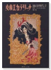 女帝エカテリーナ（全5巻）