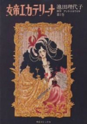 女帝エカテリーナ（全5巻）