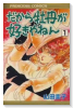 だから牡丹が好きやねん（全8巻）