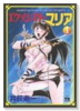 エクソシスターマリア（全2巻）