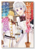 婚約破棄されたのでお掃除メイドになったら笑わない貴公子様に溺愛されました（～4巻）