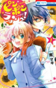 ピンポンラッシュ！（全4巻）