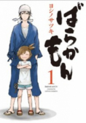 ばらかもん（全19巻）