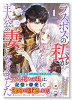 ラスボスの私が主人公の妻になりました（～3巻）