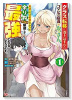 クラス転移に巻き込まれたコンビニ店員のおっさん、勇者には必要なかった余り物スキルを駆使して最強となる（～4巻）