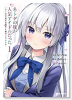 ネトゲの嫁が人気アイドルだった ～クール系の彼女は現実でも嫁のつもりでいる～（～4巻）