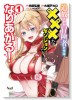 追放された冒険者たちは×××なダンジョンでなりあがる！（～1巻）