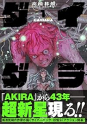 ダイダラ（～1巻）