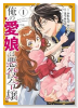俺の愛娘は悪役令嬢（～1巻）