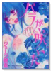 バラが咲いたジョージ朝倉初期傑作選