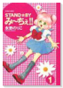 STAND☆BYみ～ちぇ！！（～3巻）