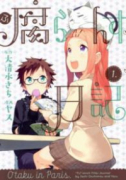 腐らんす日記（全2巻）