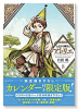 限定版 とんがり帽子のアトリエ （8）