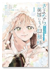 さよなら、英雄になった旦那様 ～ただ祈るだけの役立たずな妻のはずでしたが……～（～1巻）