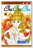 Chu・Chu・Chu（全4巻）