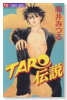 TARO伝説