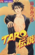 TARO伝説