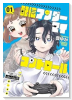 配信アンダーマイコントロール（2巻以降電子版）（～1巻）