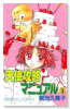 天使攻略マニュアル（全6巻）