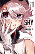 SHY（～23巻）