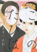新装版 このたびは