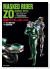 完全版 仮面ライダーZO