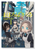 まほろばきっさ（全3巻）