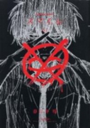 スマイル（全2巻）