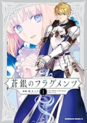 Fate/Prototype 蒼銀のフラグメンツ（～1巻）