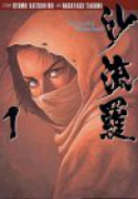 沙流羅（全7巻）
