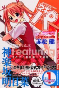 ネギま！パーティーBook ネギパ！（全15巻）