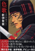 色歌