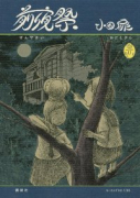 前夜祭