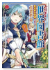 外れスキル「世界図書館」による異世界の知識と始める『産業革命』 ファイアーアロー？うるせえ、こっちは（全4巻）