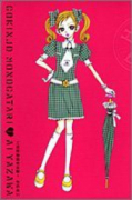 完全版 ご近所物語（全4巻）
