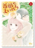 薔薇なまいにち（～2巻）