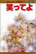 笑ってよ