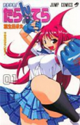 たたかえ！たらんてら（全4巻）