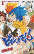 どがしかでん！（全2巻）