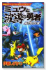 劇場版ポケモン コミュウと波導の勇者ルカリオ